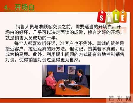 顾问式销售技巧