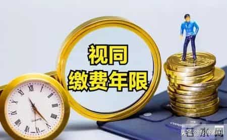 1992-2014两条线定养老金！没搞懂每月少领千元？