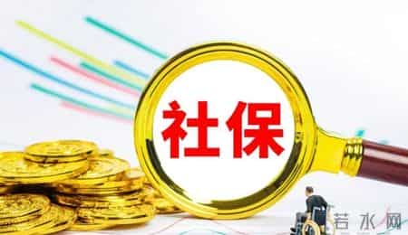 社保补缴真能花钱搞定？99%的人不知道的两条“铁规”