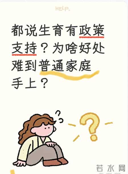 都说生育有政策支持？为啥好处难到普通家庭手上？