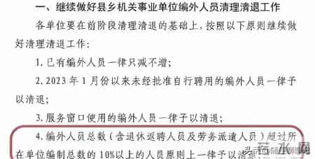 连云港打响第一枪！狂减4876名编外人员，假铁饭碗彻底碎了