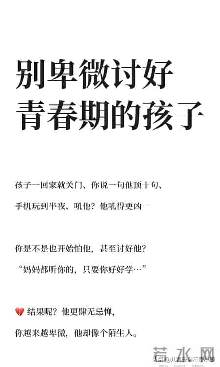 别卑微的讨好青春期的孩子