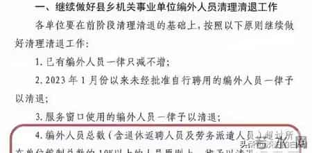 假铁饭碗不铁了？连云港狂减四千编外人员，许多人体制梦碎了！