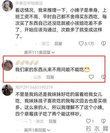 “就是穷！”女孩吃草莓被小姨咒骂没规矩，网友：下次藏被窝里!