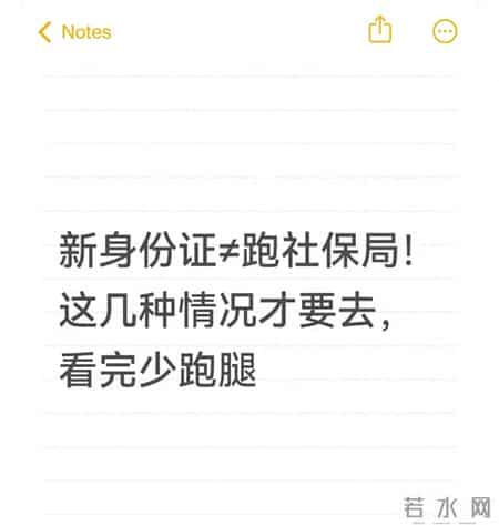 新身份证≠跑社保局！这几种情况才要去，看完少跑腿