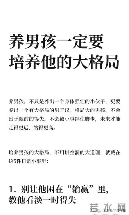 养男孩一定要培养他的大格局