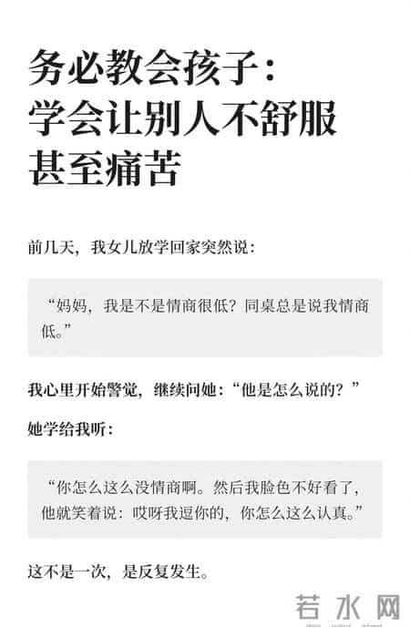 务必教会孩子：学会让别人不舒服甚至痛苦