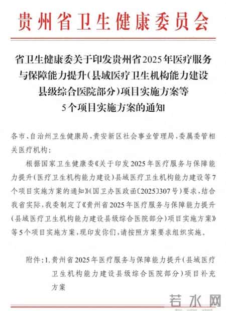 贵阳市二医（金阳医院）神经内科获批国家临床重点专科建设项目