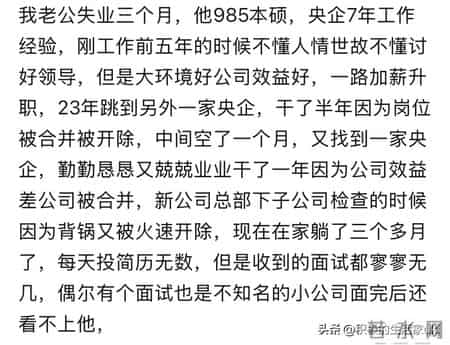 破防了！原来只要失业，所有人都一样！网友：比想象中更煎熬