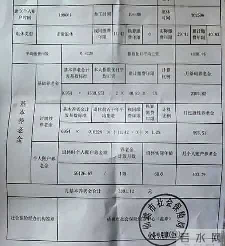工龄40.83年，个账56126.67元，60岁退休，养老金有多少