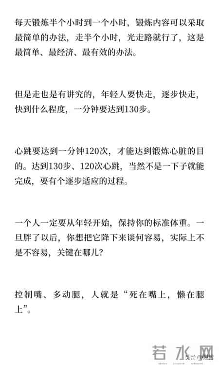 最大的成功 就是健康地活着