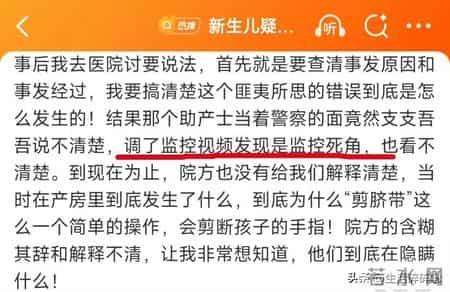 新生儿被剪断手指后续-监控处于死角，院方轻描淡写，父亲发声！