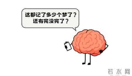 睡着后一整夜无梦vs做了一夜梦，到底哪个身体更健康？