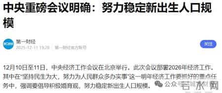 生娃送房，开始了丨顶端观察