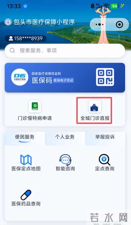 包头医保门诊直报系统上线！就医结算更省心