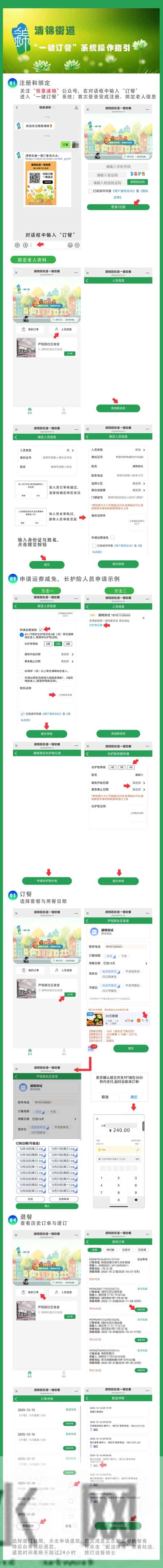 手机点一点，热饭送身边！“一键助餐”来了→