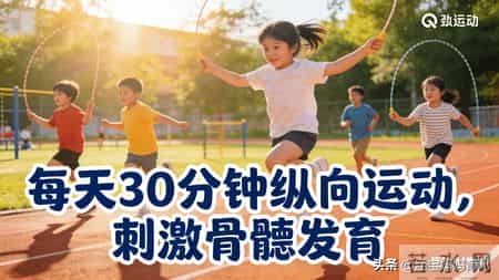 孩子有这个特征，很难长高个，家长别不当回事，教你帮孩子追高