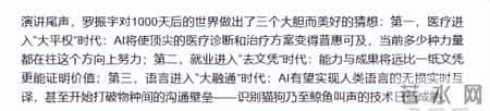 去文凭时代要到来？罗振宇重磅预言：3年内高中生可进大厂拿高薪