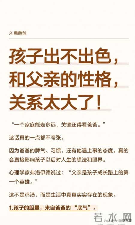 孩子出不出色，和父亲的性格，关系太大了