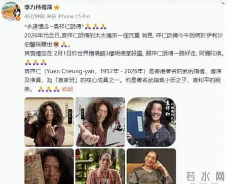 一路走好！2026年不到3天，5位名人接连去世，最年轻的仅25岁