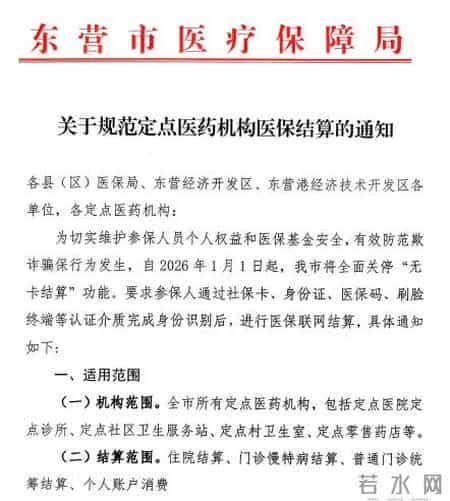 身份认证再升级 东营关停医保“无卡结算”功能
