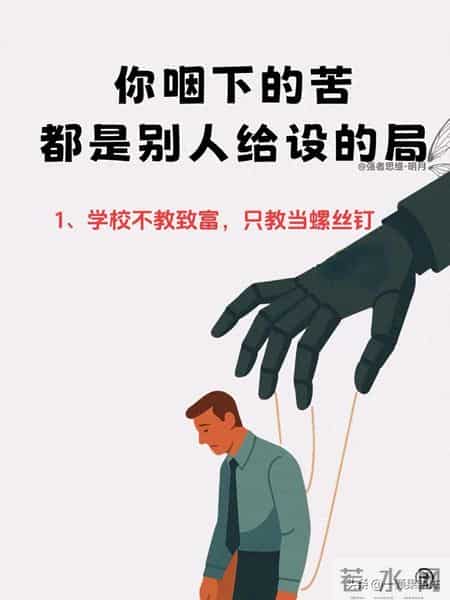 你咽下的苦，都是别人给设的局