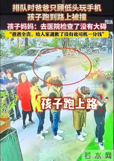 爸爸排队玩手机，孩子被车撞倒！妈妈的处理方式获全网点赞