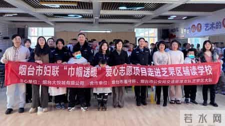 大爱烟台 - 巾帼送暖，为特殊儿童送去新年第一份关爱