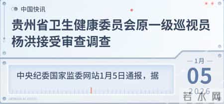 杨洪被查，权力余温还在烧，医疗系统真该好好管管了