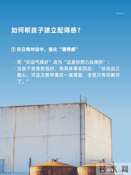 想让你的孩子内心强大？先培养ta的配得感