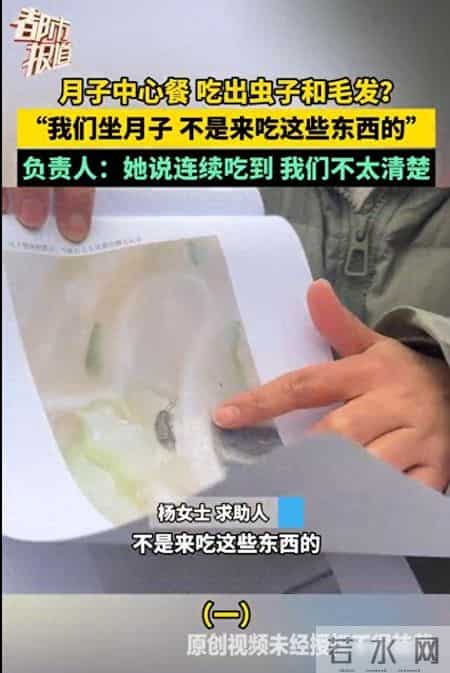宝妈花1万8住月子中心，住12天月子餐中连续6次吃出蟑螂、毛发！
