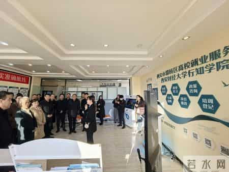 政协委员“沉浸式”视察西安市就业创业服务