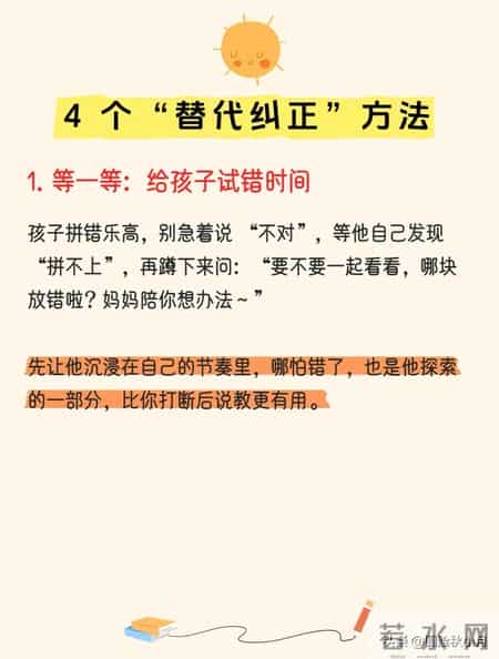 纠正型父母是孩子一生的灾难，4 个 “替代纠正” 方法，亲测超管用