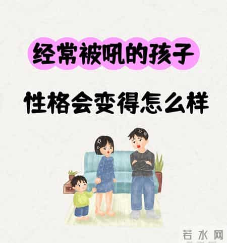 孩子被吼后，身体将发生4大可怕变化，看完你还敢吼孩子吗？
