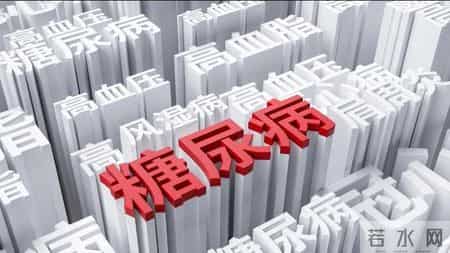 多项研究发现：每日饮酒的糖尿病人，多数临近65岁或有5种异样