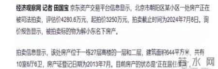 身价过亿到拍卖豪宅，被迫“住”养老院的解晓东，57岁混成这样？
