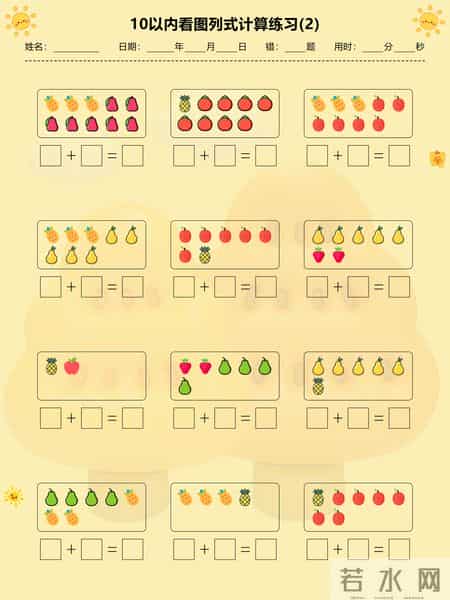 幼小衔接必练！看图列式计算专项，帮孩子吃透加减运算