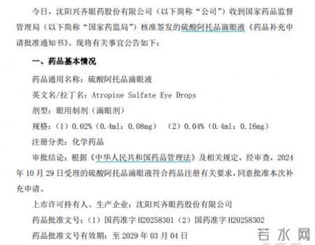 抢占200亿市场窗口期？兴齐眼药“近视神药”独有规格获批