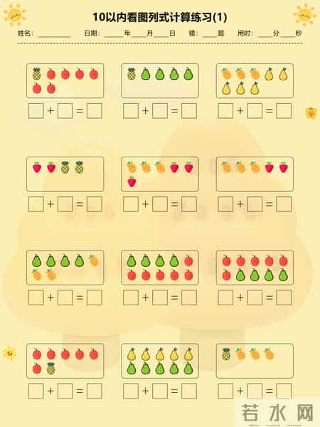 幼小衔接必练！看图列式计算专项，帮孩子吃透加减运算