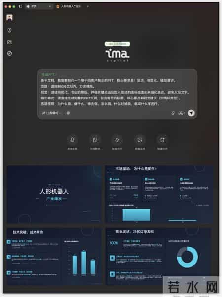 腾讯 ima 给 PPT 接了个“底盘”