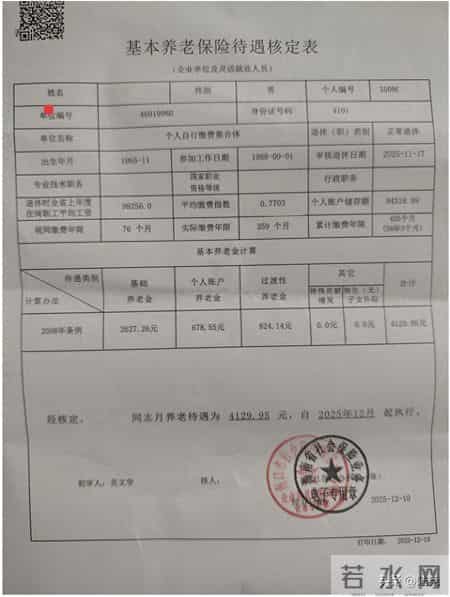 海南海口退休，养老金领取了多少？