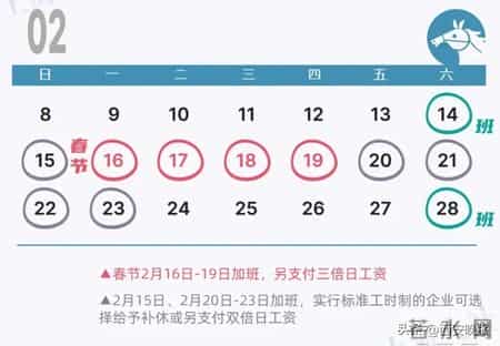 史上最长的春节长假！哪几天上班是3倍工资？