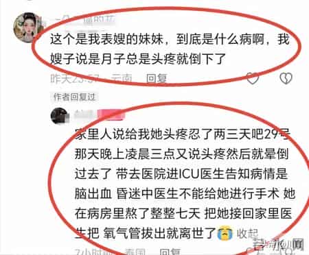 云南20岁宝妈月子头疼拖7天身亡