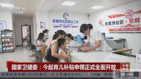 2026年度育儿补贴昨日起开放申领——一键续领省心 婴幼儿家庭办理