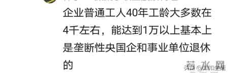 湖北人退休！工龄43年领5250元！网友：普通企业有这水平已很不错