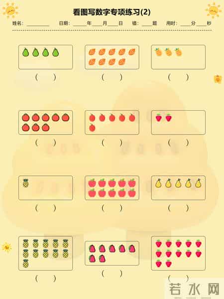 幼小衔接必备！看图写数字练习，夯实数学基础第一步