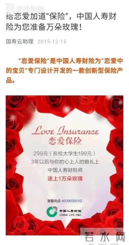 情侣花199元买“恋爱保险”，10年后兑现1万元