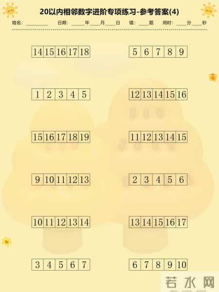 幼儿数学必练，20 以内相邻数字，帮孩子认识数字规律，告别混淆！