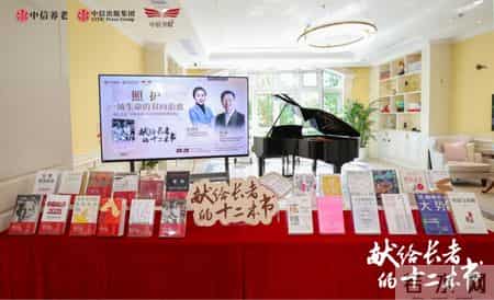 文化为养老服务赋能，中信养老2025系列读书会圆满收官