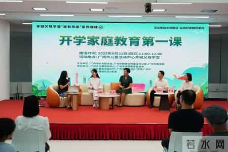 从探索到深耕，羊城父母学堂2025年助力万千家庭共享家庭教育温暖旅程